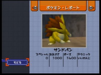 ポケモンスナップスコア けいこく 5秒以上の間隔をおいてください